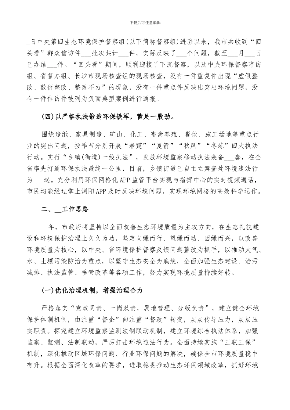 2024年环保局工作鉴定总结_第2页