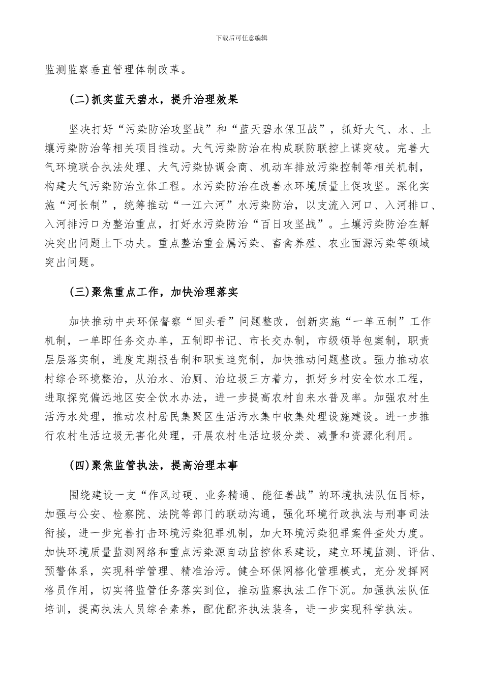 2024年环保局工作鉴定总结_第3页