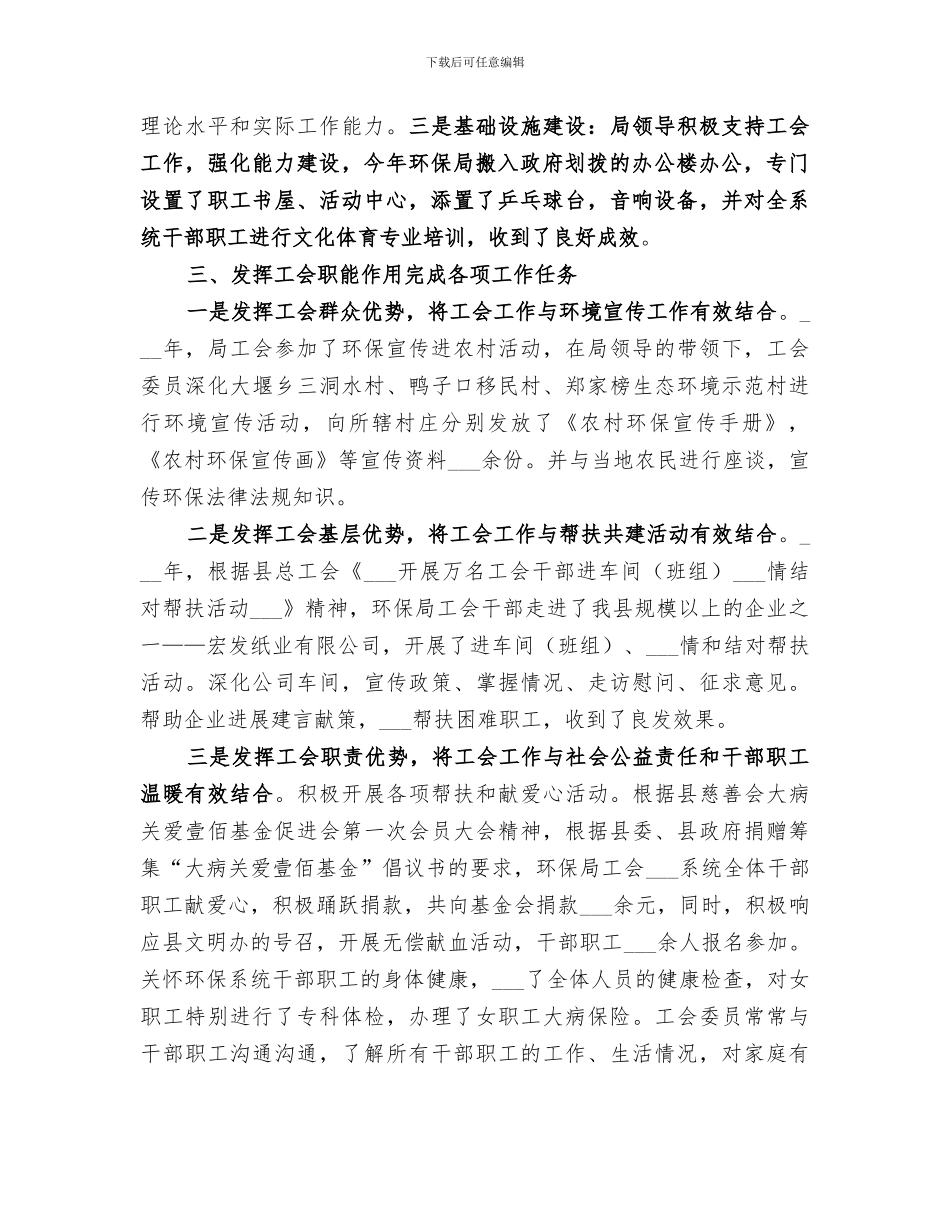 2024年环保局工委会工作总结_第2页