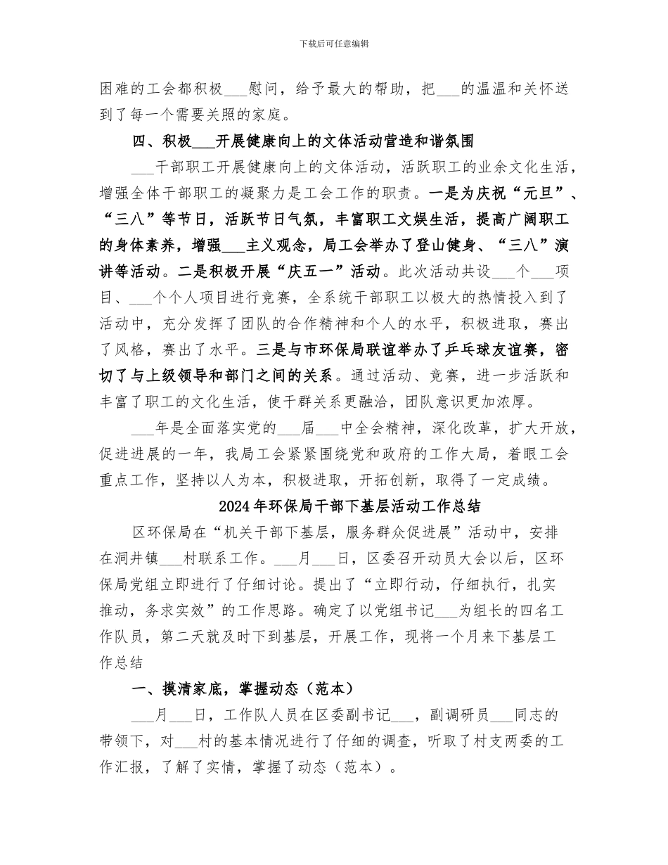 2024年环保局工委会工作总结_第3页