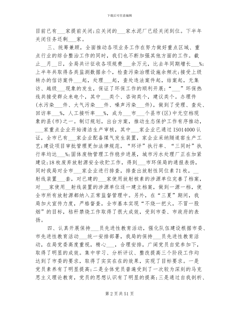 2024年环保局工作总结范本_第2页