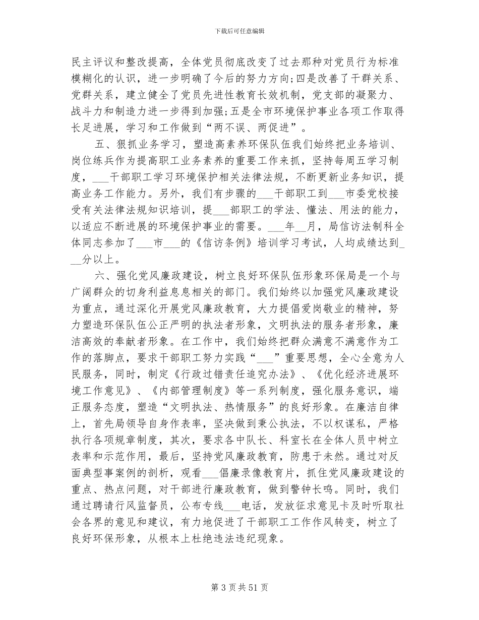 2024年环保局工作总结范本_第3页