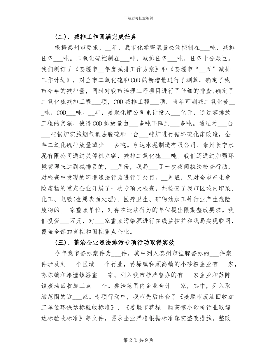 2024年环保局干部个人年度工作总结_第2页