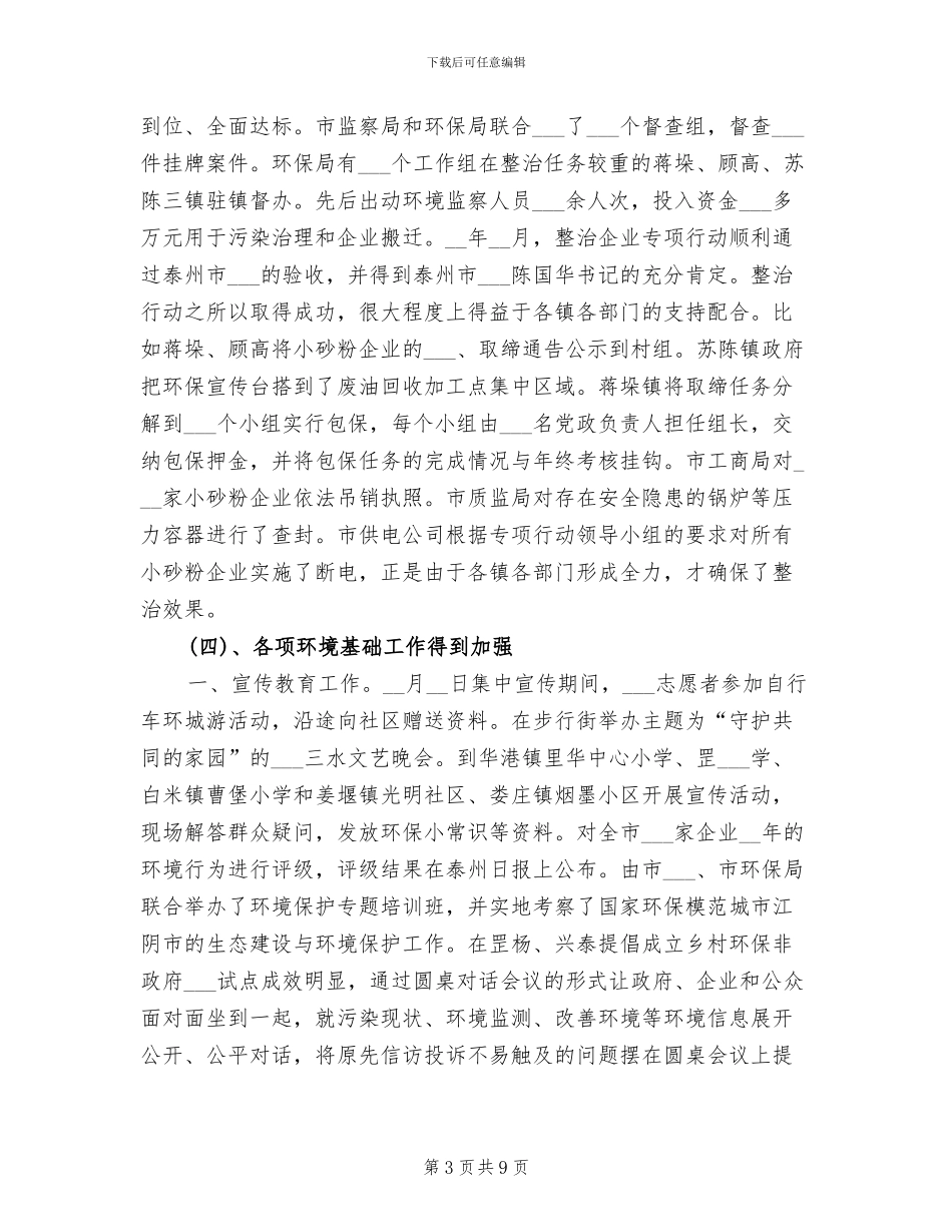 2024年环保局干部个人年度工作总结_第3页
