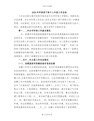 2024年环保局干部个人年度工作总结