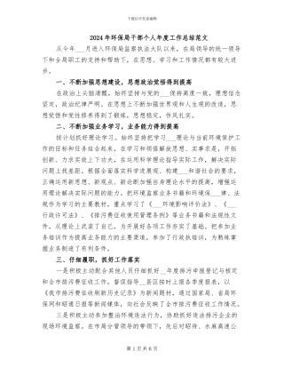 2024年环保局干部个人年度工作总结范文