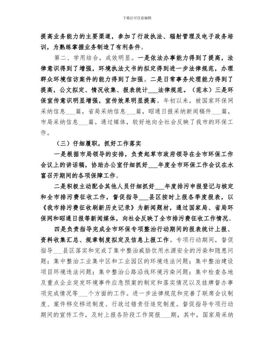 2024年环保局干部个人年终工作总结模板_第2页