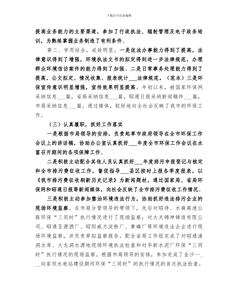2024年环保局干部的个人年度工作总结范文_第2页