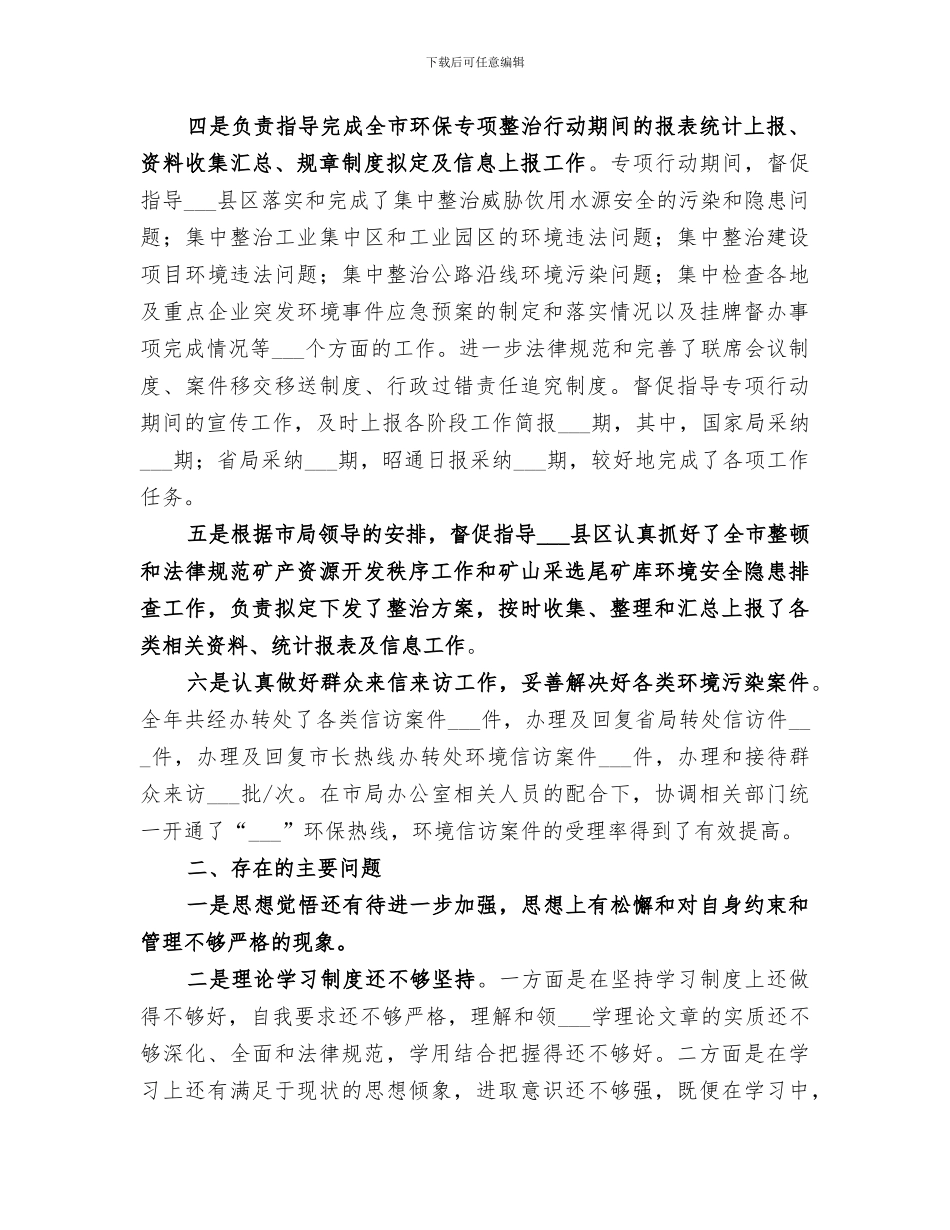 2024年环保局干部的个人年度工作总结范文_第3页