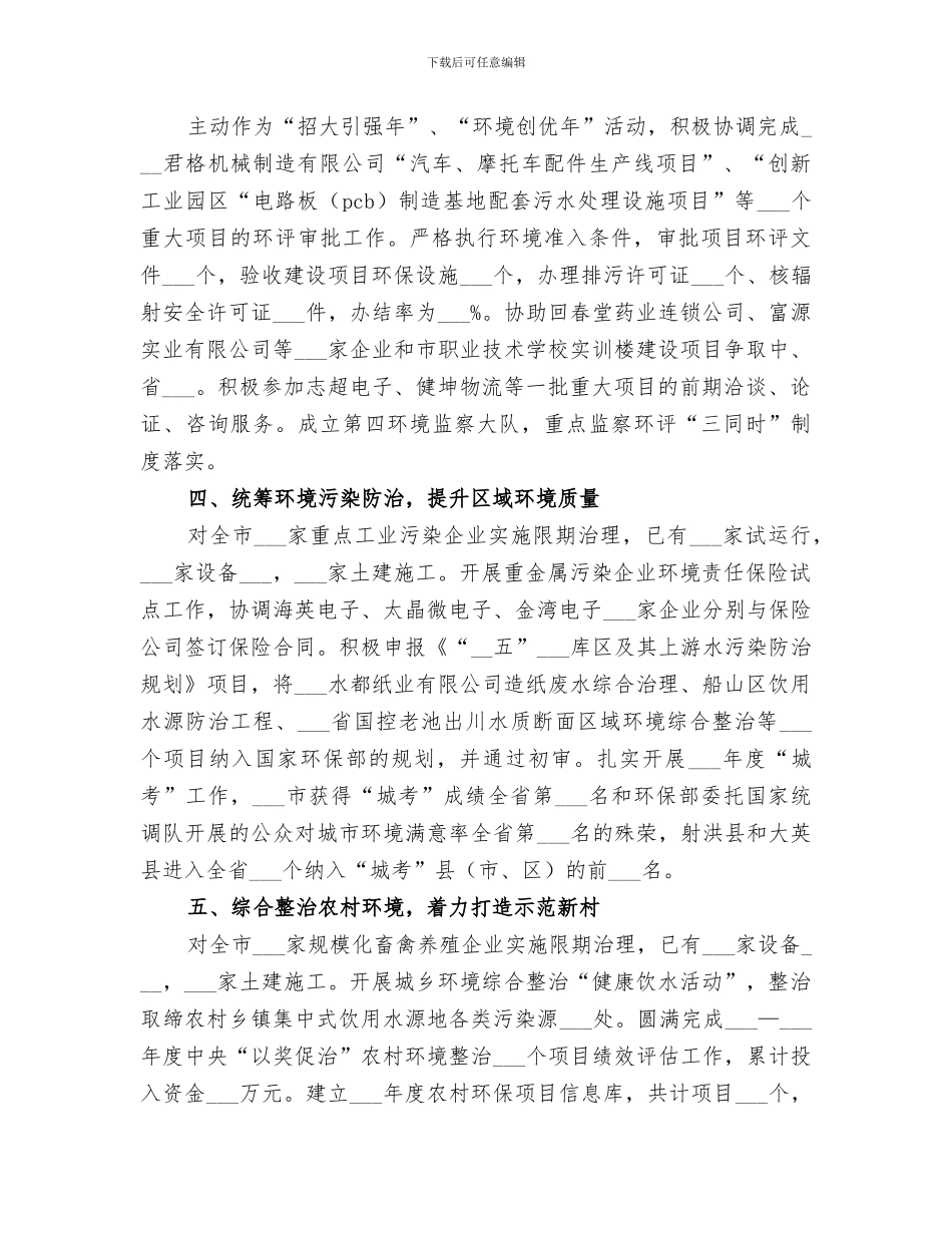 2024年环保局年度依法行政工作总结_第2页