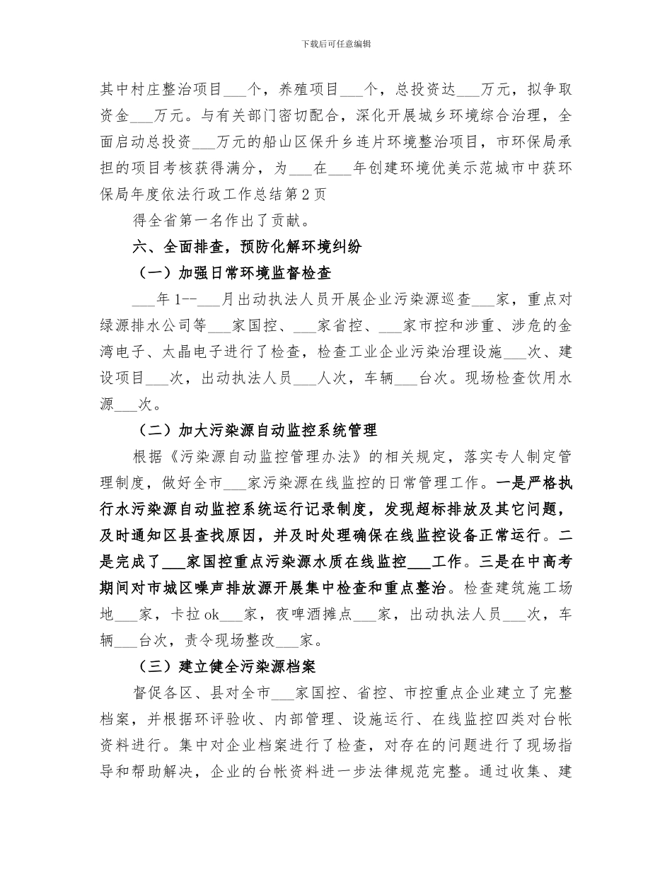 2024年环保局年度依法行政工作总结_第3页