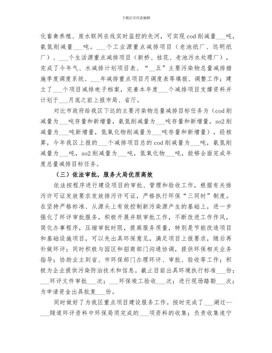 2024年环保局年度工作总结暨次年工作安排_第2页