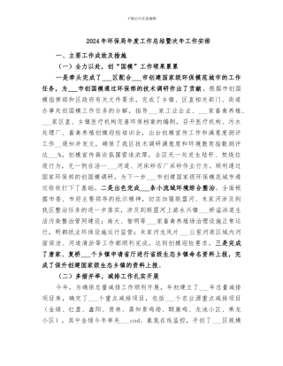 2024年环保局年度工作总结暨次年工作安排