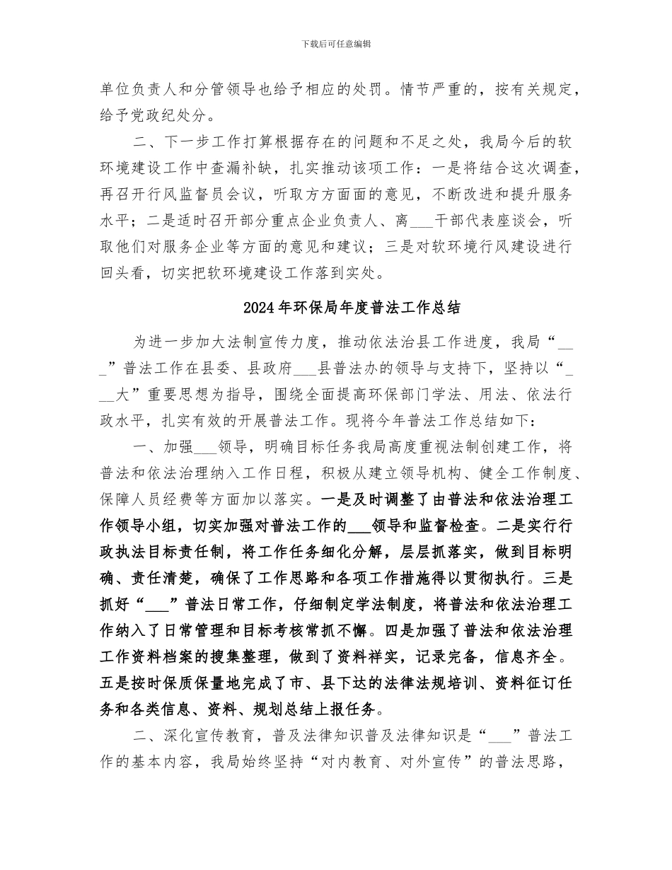 2024年环保局年度效能建设工作总结_第3页