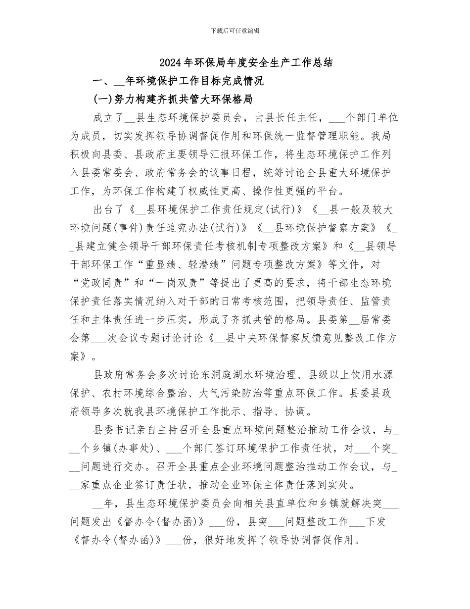 2024年环保局年度双拥工作总结_第2页