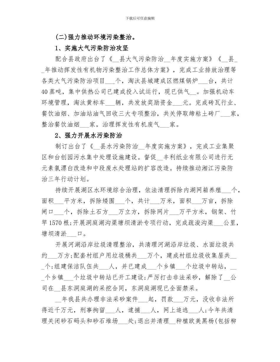 2024年环保局年度双拥工作总结_第3页