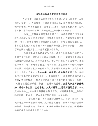 2024年环保局年度双拥工作总结