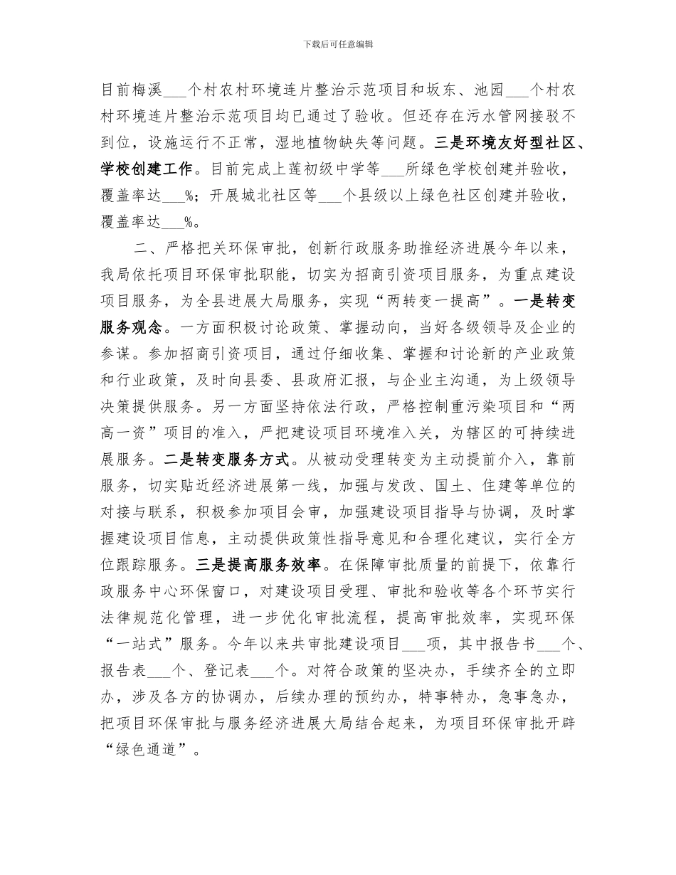 2024年环保局年度环保工作总结范文_第2页
