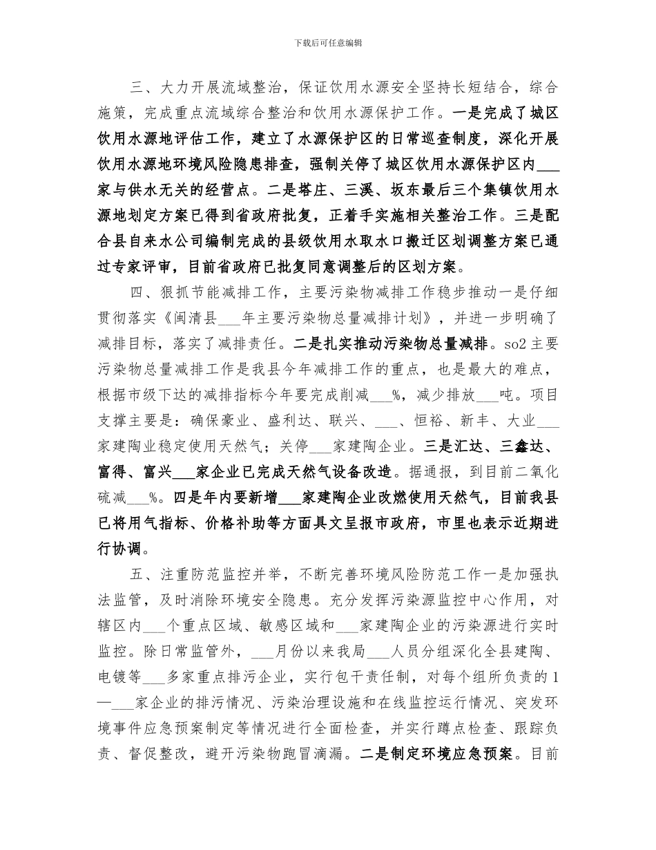 2024年环保局年度环保工作总结范文_第3页