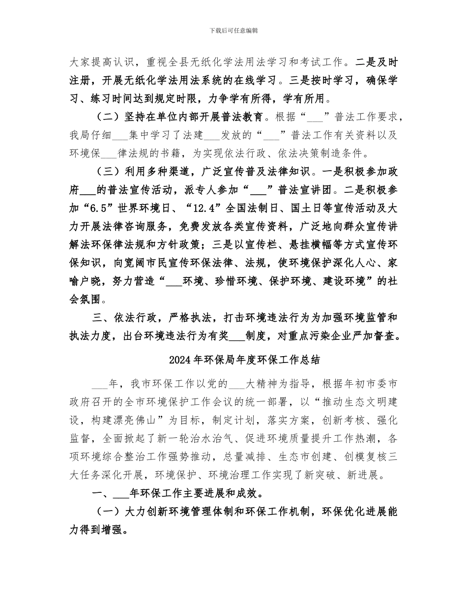 2024年环保局年度普法工作总结_第2页