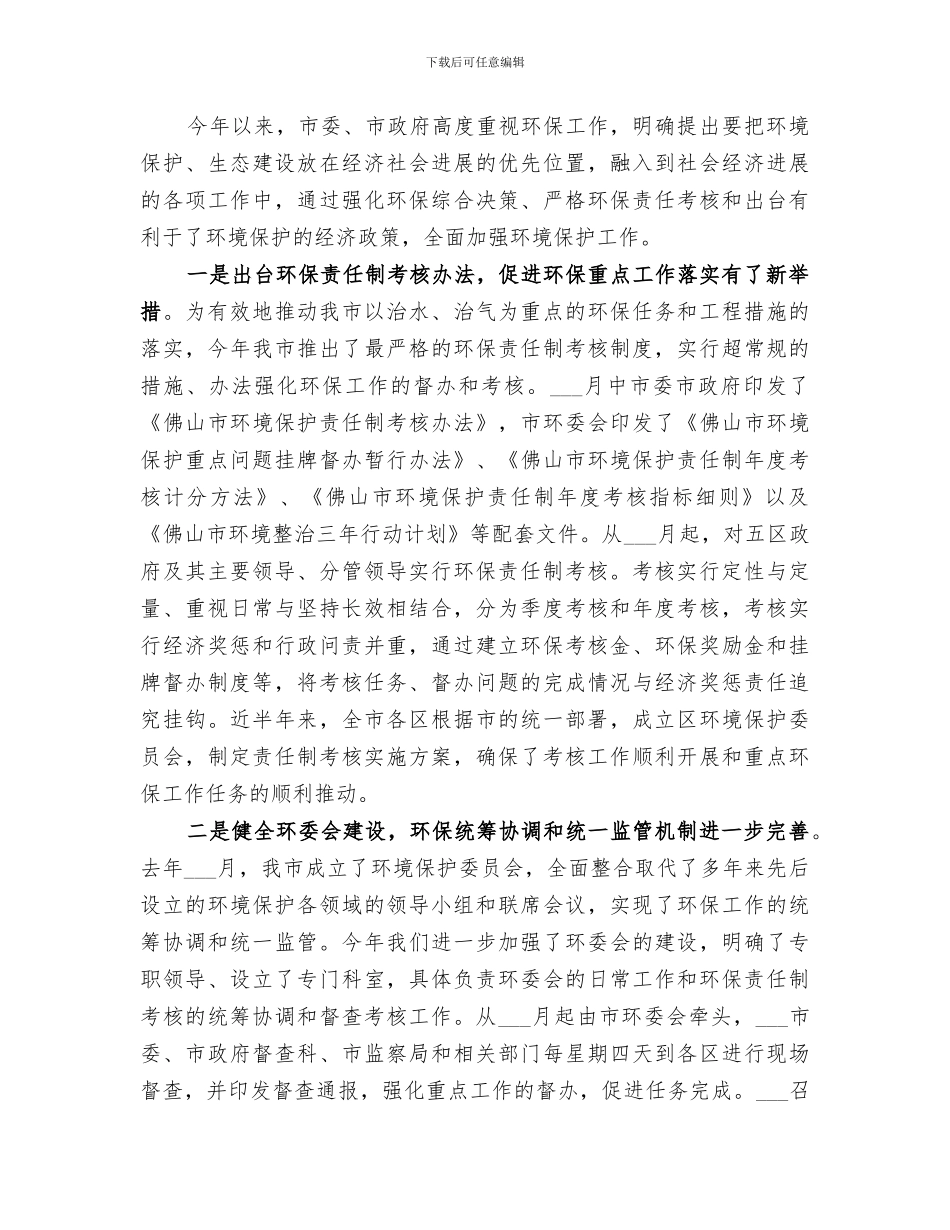 2024年环保局年度普法工作总结_第3页