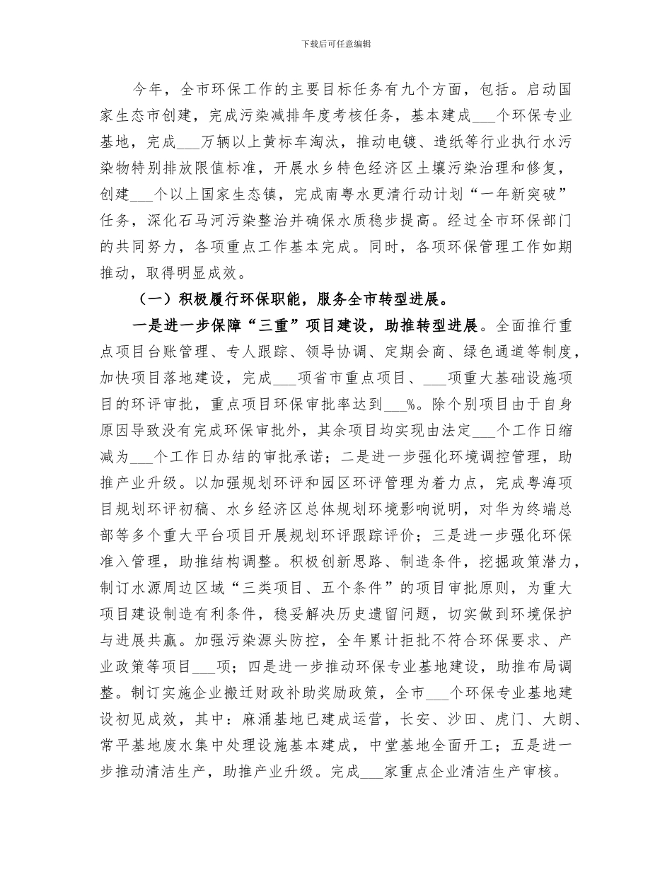 2024年环保局年度环境保护工作总结_第3页