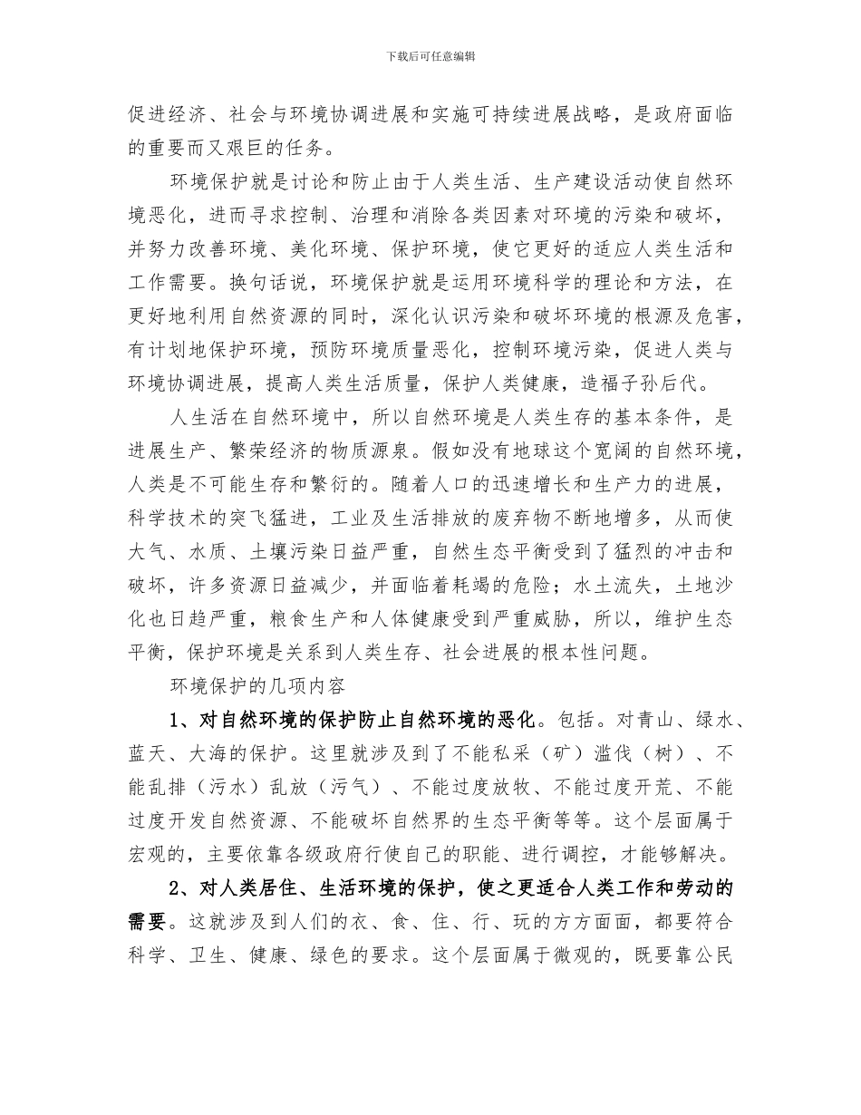 2024年环保局年度环境应急管理工作总结_第2页