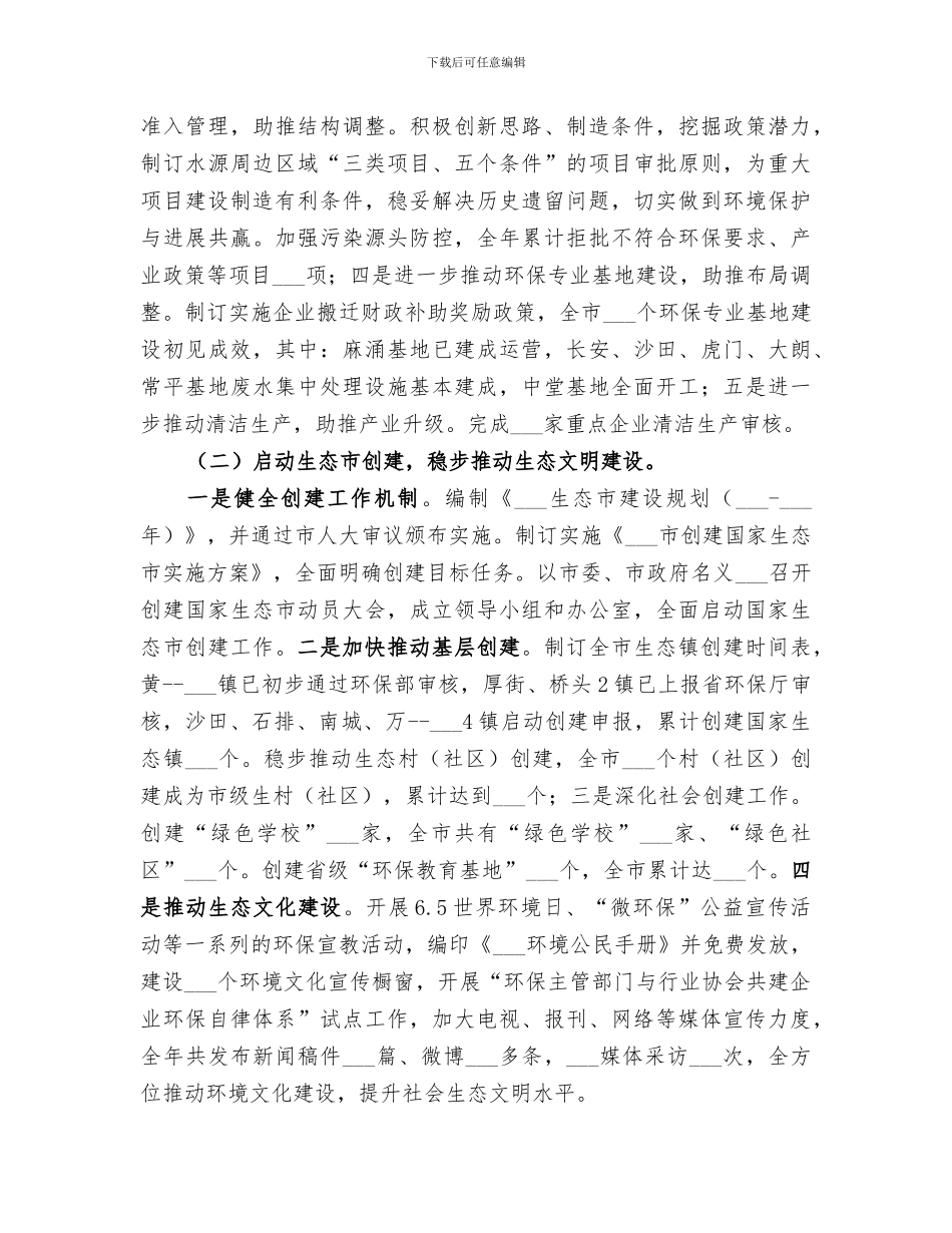 2024年环保局年度环境工作总结_第2页