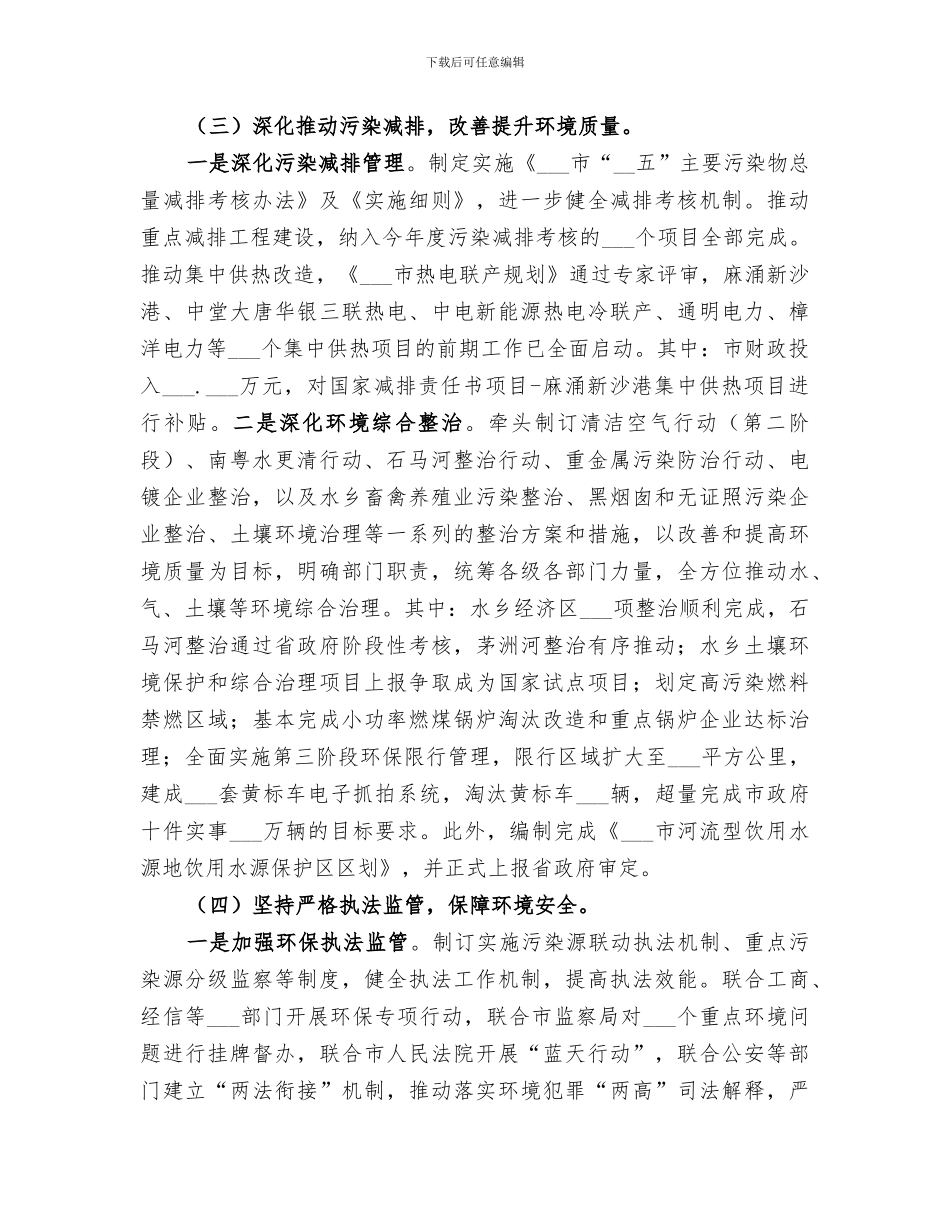 2024年环保局年度环境工作总结_第3页