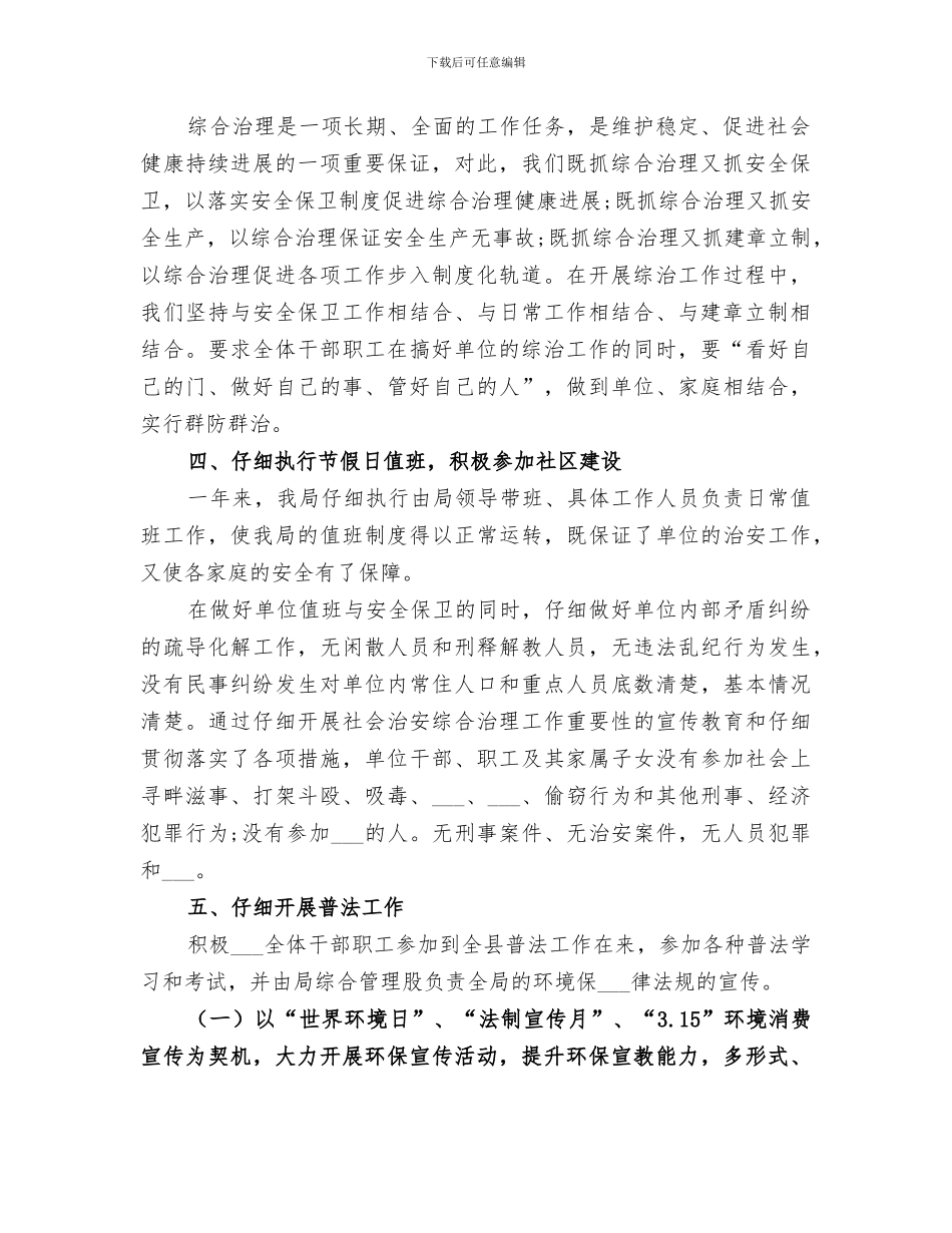 2024年环保局年度综治工作总结_第2页