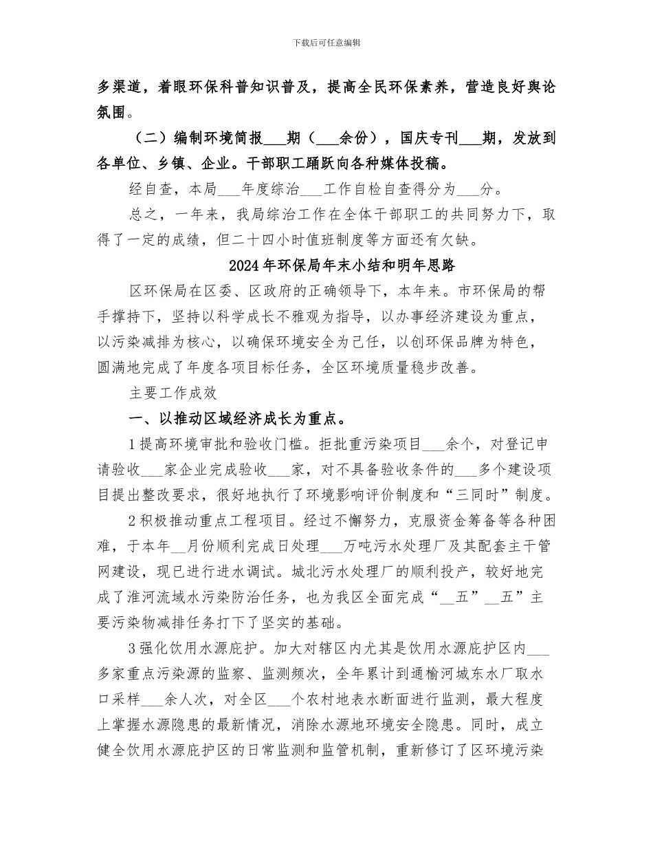 2024年环保局年度综治工作总结_第3页