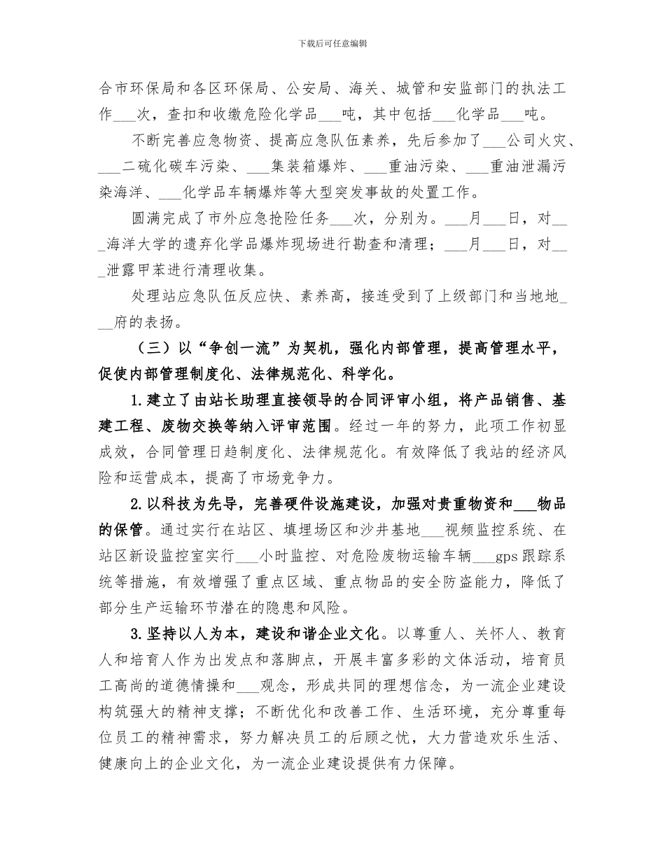 2024年环保局年终工作总结及工作安排_第2页