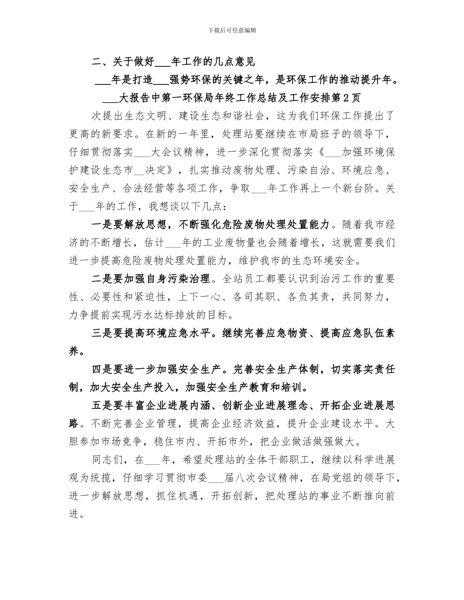 2024年环保局年终工作总结及工作安排_第3页