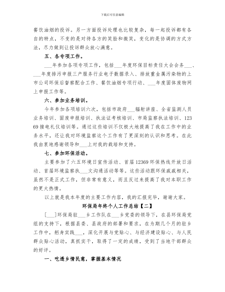 2024年环保局年终个人工作总结_第2页