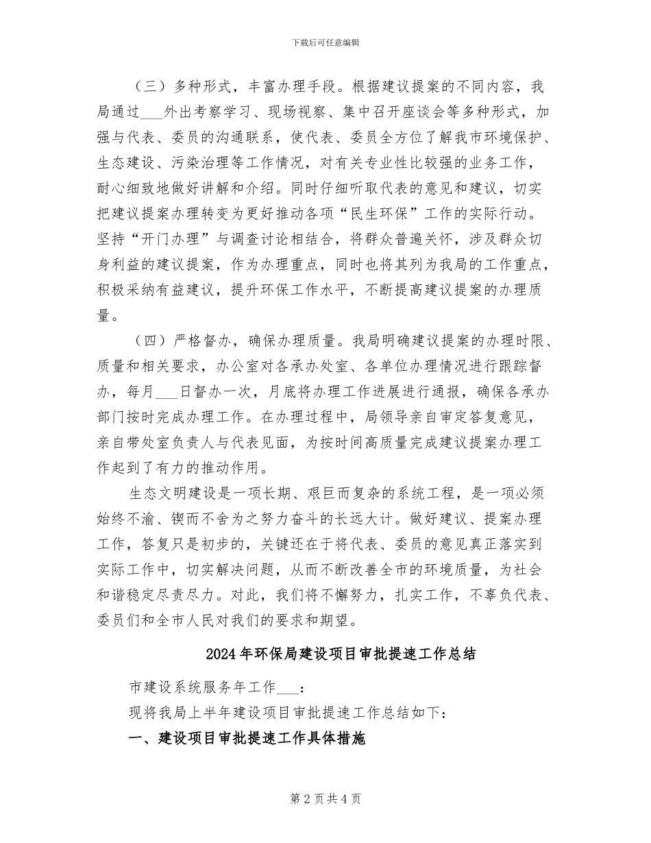 2024年环保局建议提案工作总结_第2页