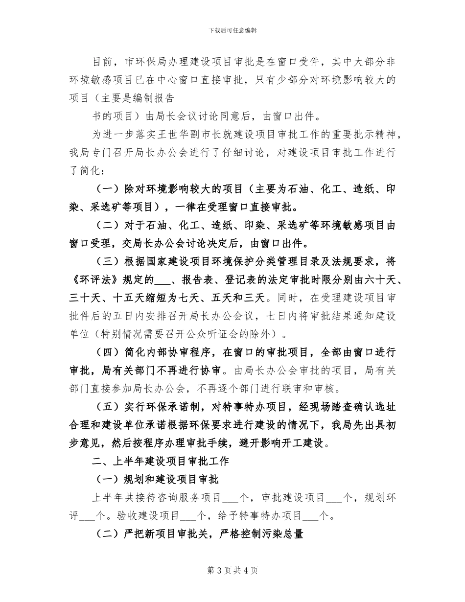 2024年环保局建议提案工作总结_第3页