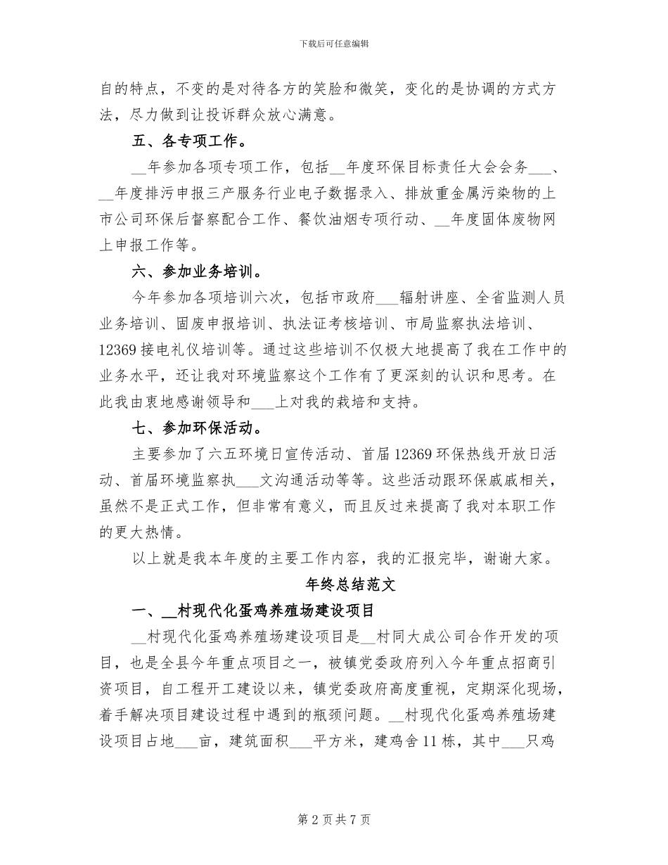 2024年环保局局长年终总结范文_第2页