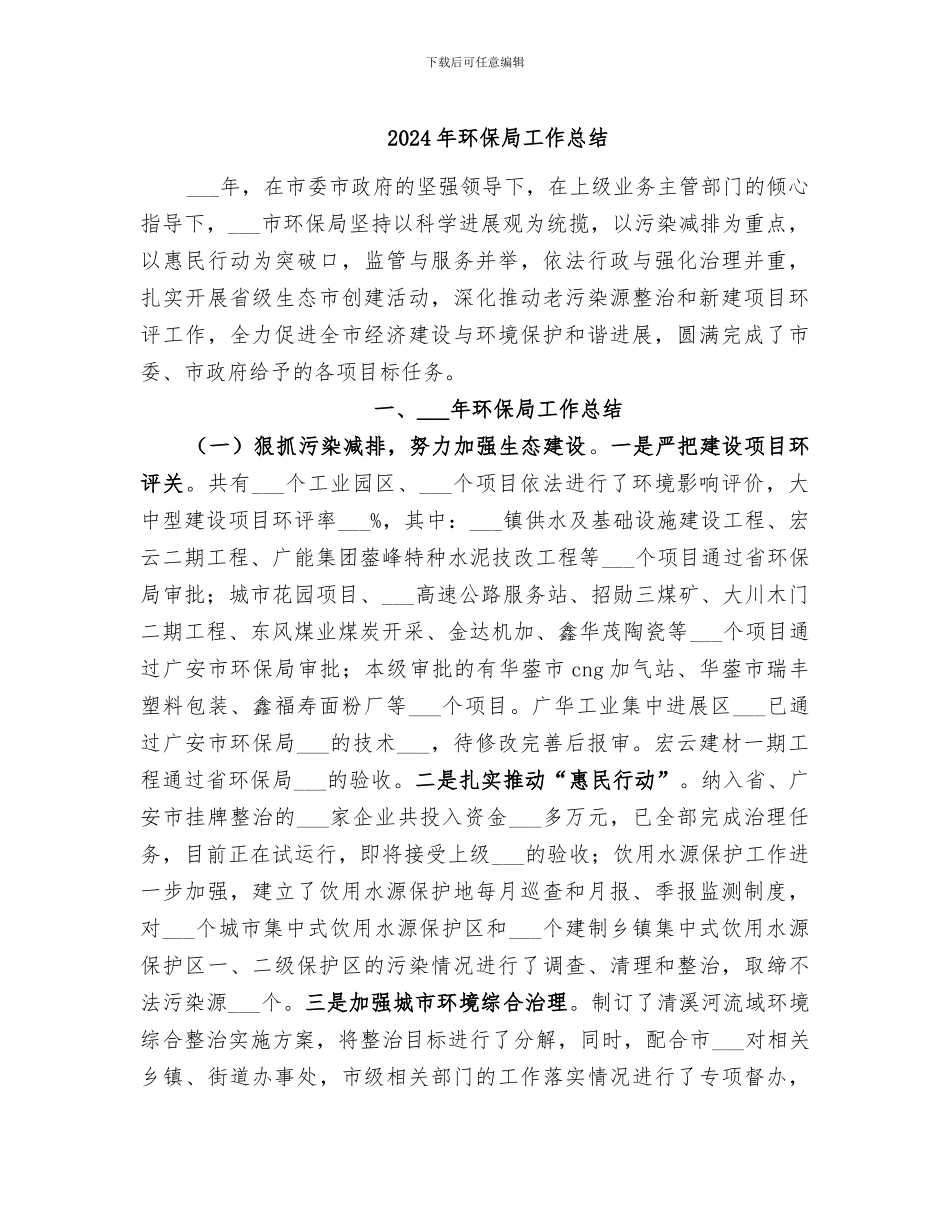 2024年环保局工作总结_第1页