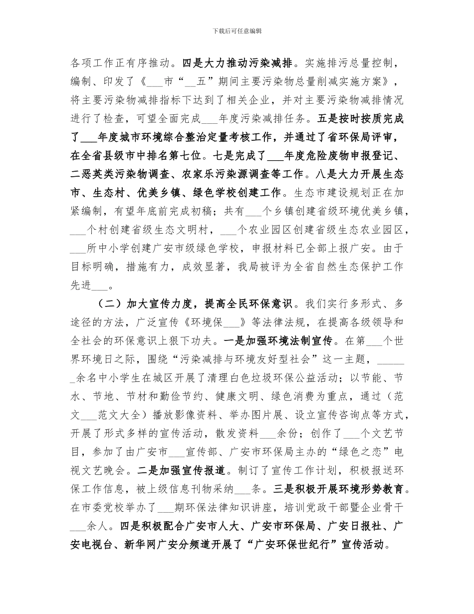 2024年环保局工作总结_第2页