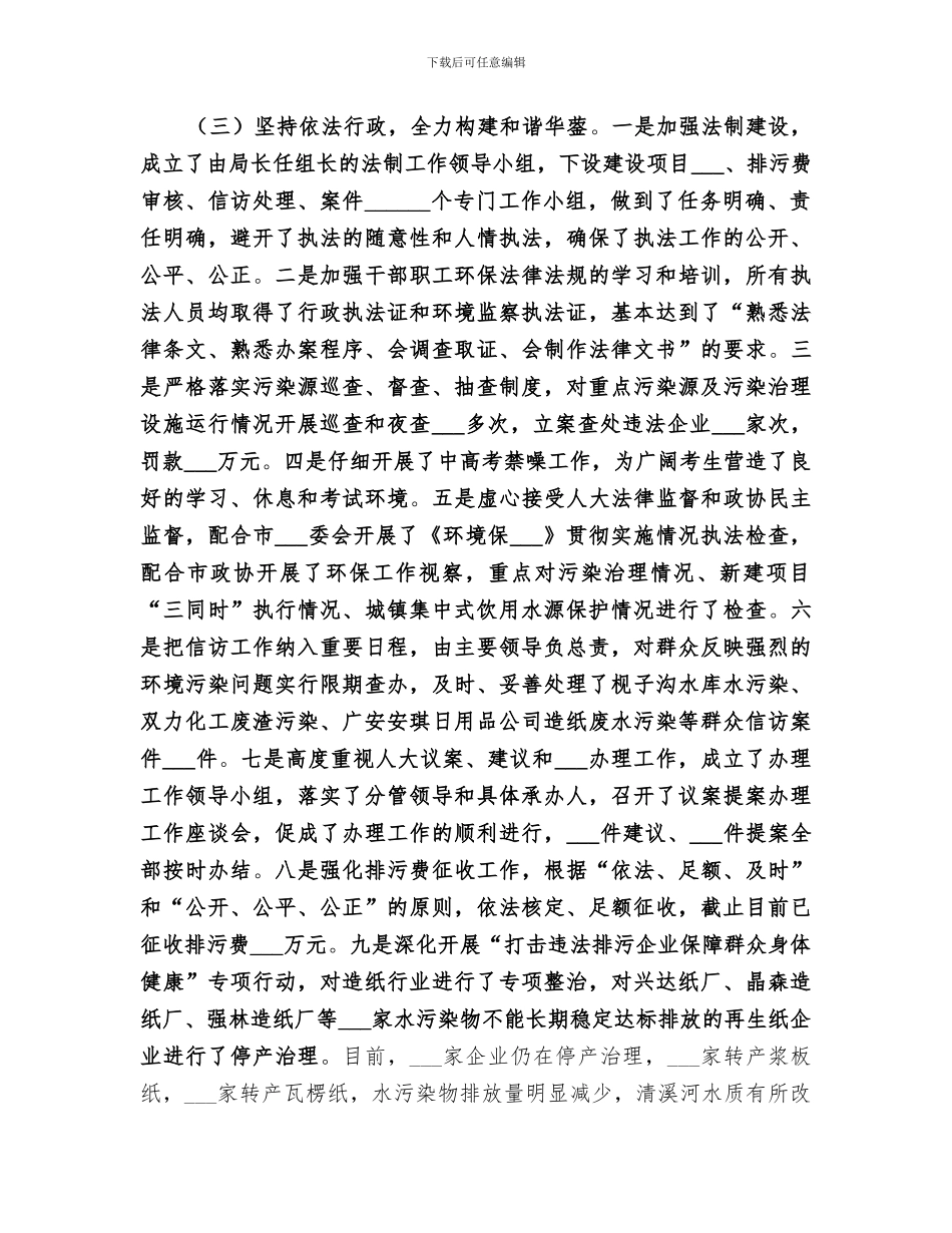 2024年环保局工作总结_第3页