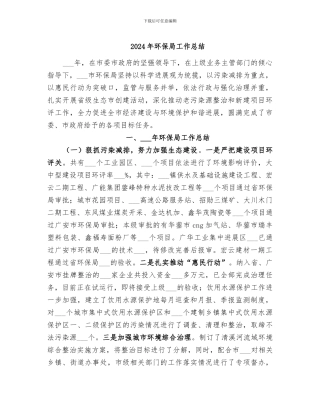 2024年环保局工作总结