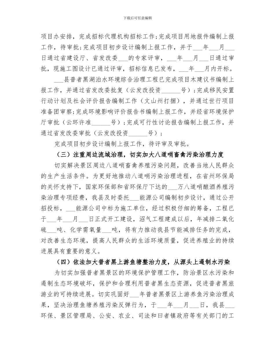 2024年环保局工作总结及工作重点_第2页