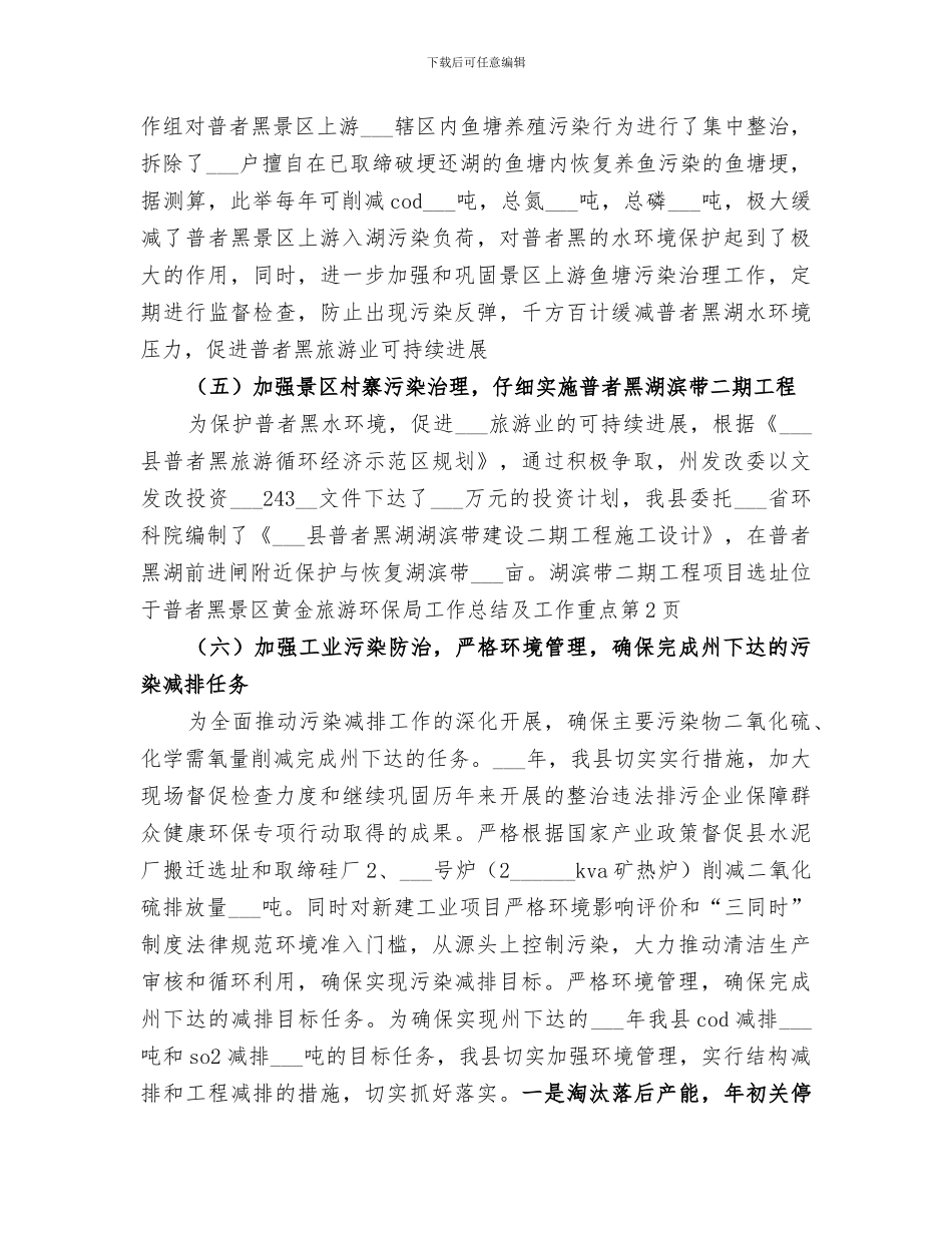 2024年环保局工作总结及工作重点_第3页