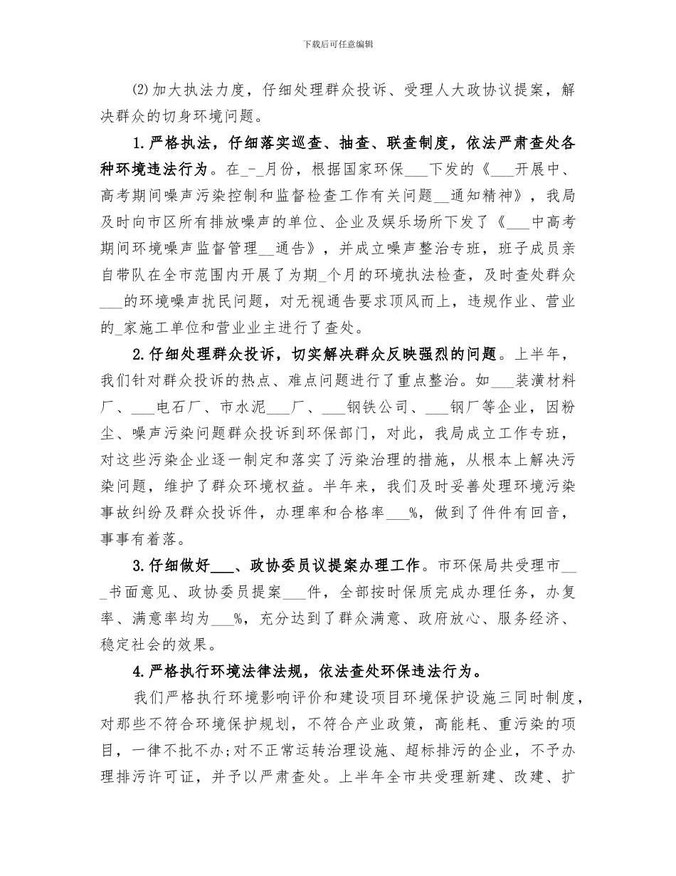 2024年环保局年终工作总结报告_第2页