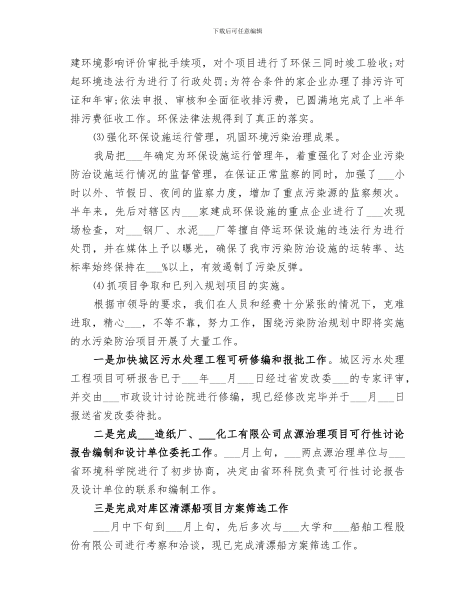 2024年环保局年终工作总结报告_第3页