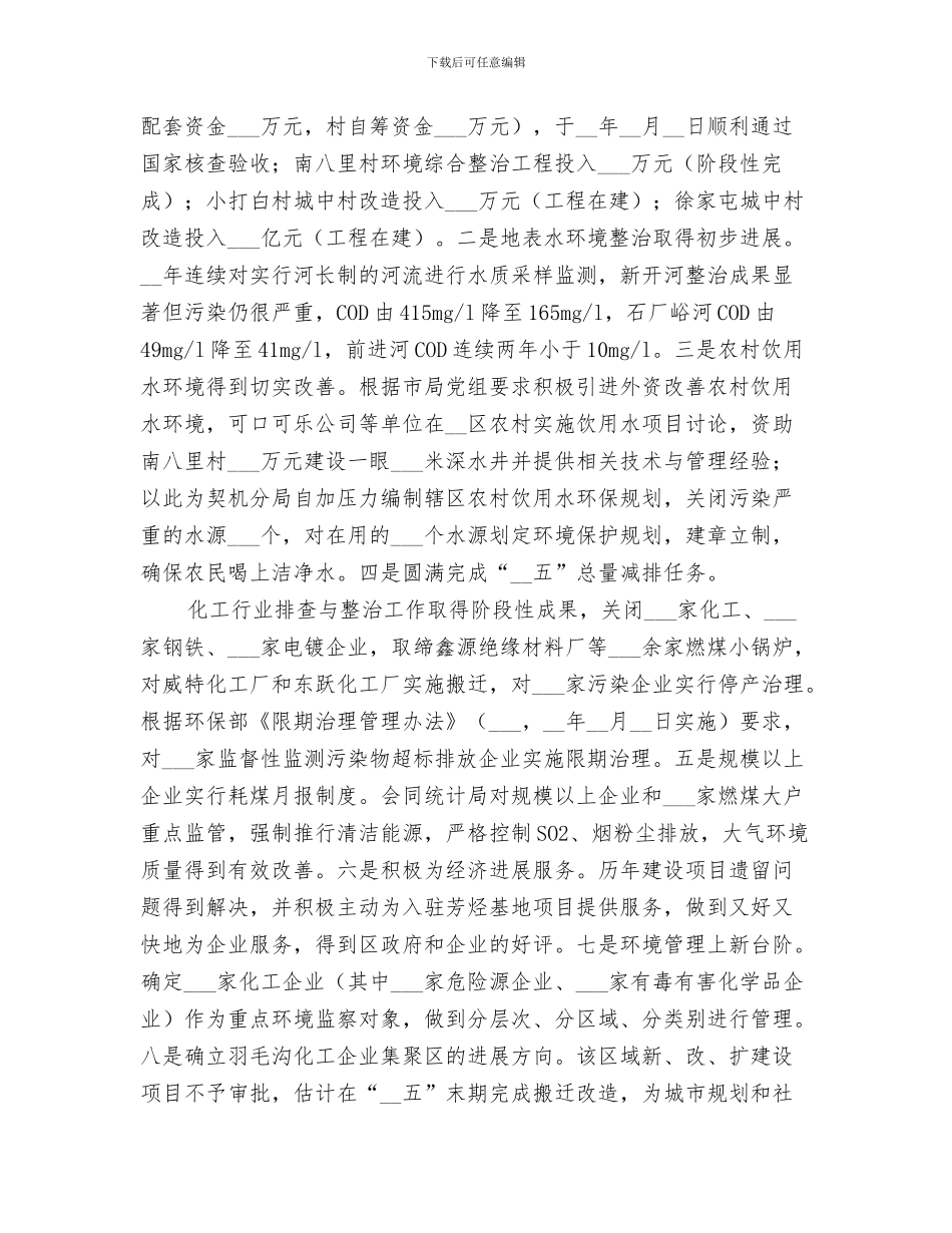 2024年环保局开展自然保护区专项执法检查工作总结范文_第3页