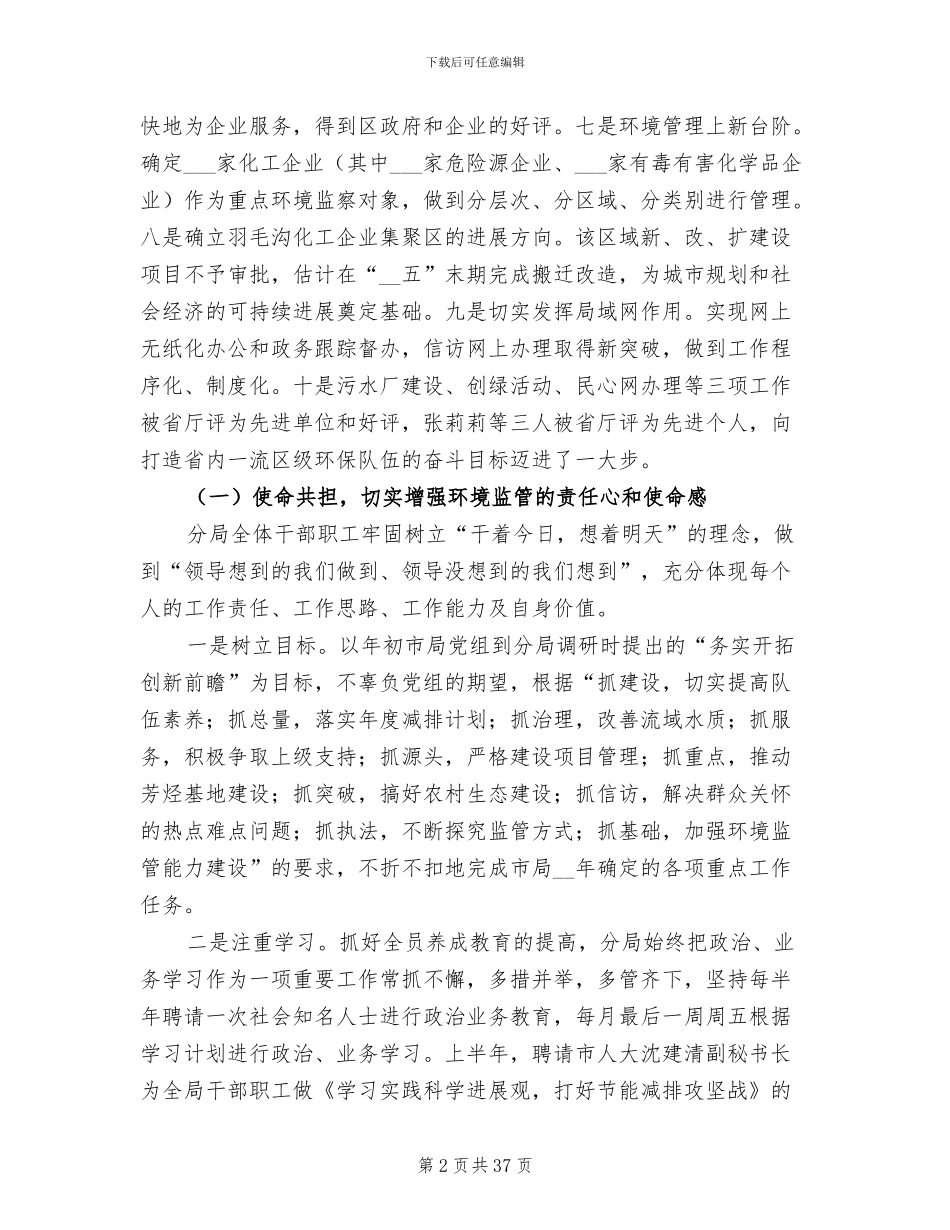 2024年环保局总结报告和新年计划_第2页