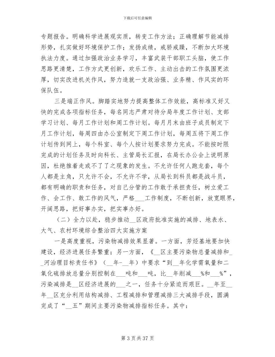 2024年环保局总结报告和新年计划_第3页