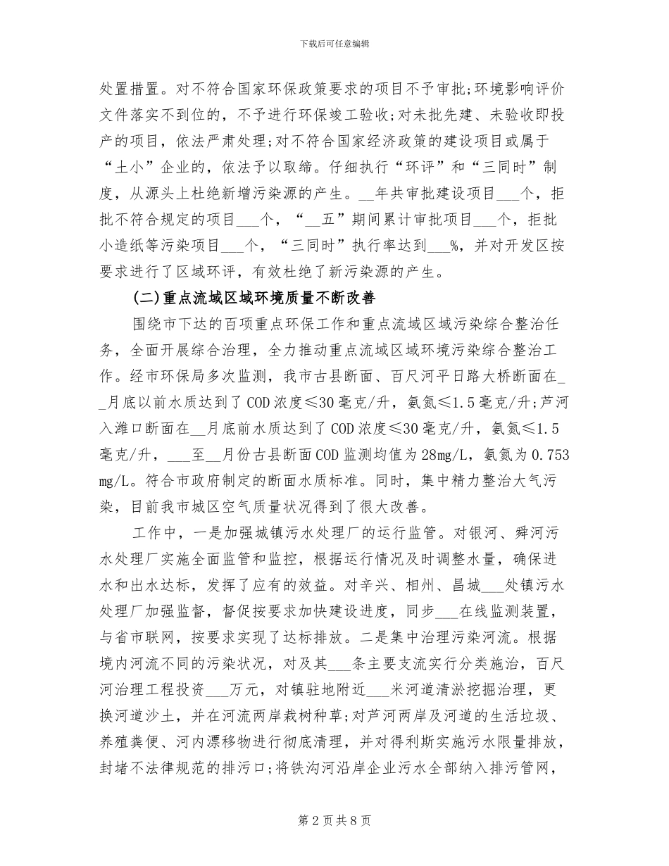 2024年环保局执法监管工作总结_第2页