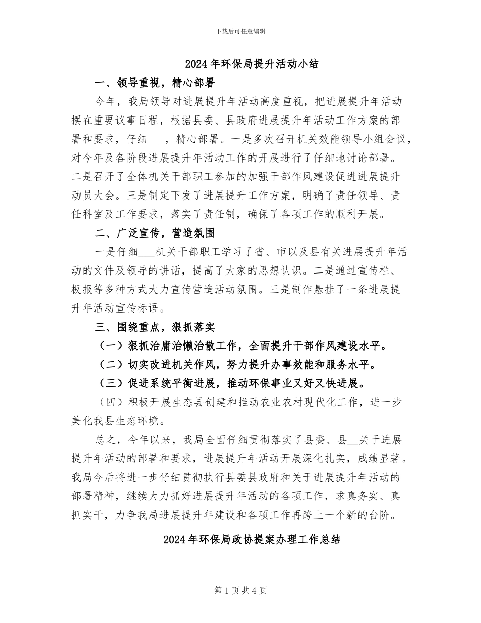 2024年环保局提升活动小结_第1页